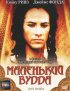 Постер «Маленький Будда»