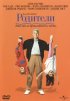 Постер «Родители»