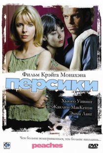 «Персики»