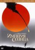 Постер «Империя Солнца»
