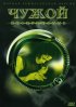 Постер «Чужой 4: Воскрешение»