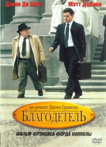 «Благодетель»