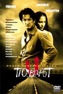 «Поворот»