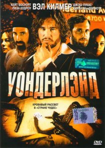 «Уондерлэнд»