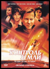 «Контроль земли»
