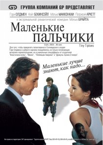«Маленькие пальчики»