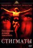 Постер «Стигматы»