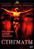 Постер «Стигматы»