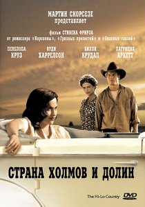 «Страна холмов и долин»