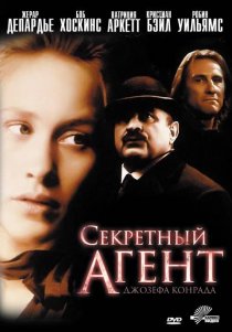 «Секретный агент»