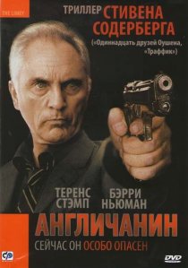 «Англичанин»