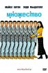 Постер «Множество»