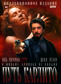 «Путь Карлито»