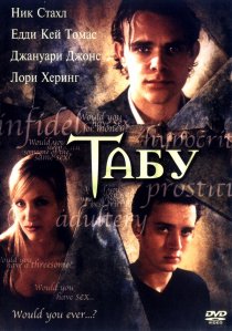 «Табу»