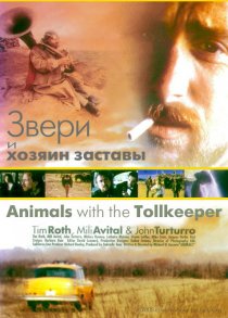 «Звери и хозяин заставы»