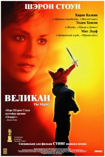 «Великан»