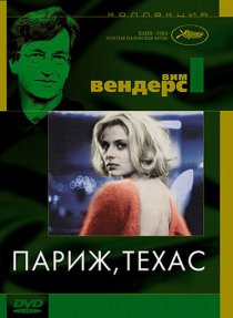 «Париж, Техас»
