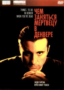 «Чем заняться мертвецу в Денвере»