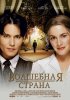 Постер «Волшебная страна»