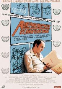 «Американское великолепие»