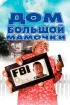 Постер «Дом большой мамочки»
