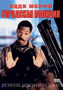 «Городская полиция»