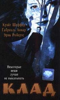 «Клад»