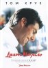 Постер «Джерри Магуайер»
