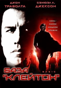 «База «Клейтон»»