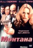 Постер «Монтана»