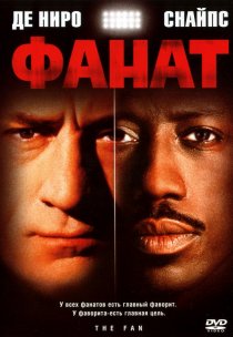 «Фанат»