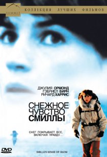 «Снежное чувство Смиллы»
