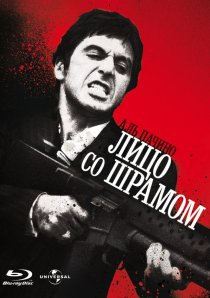 «Лицо со шрамом»