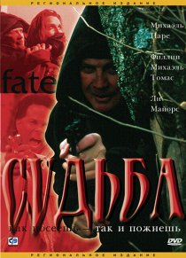 «Судьба»