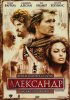 Постер «Александр»