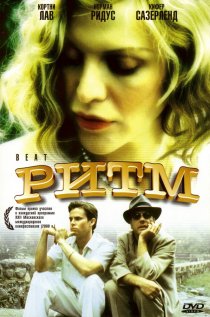 «Ритм»