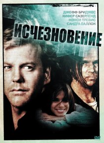 «Исчезновение»