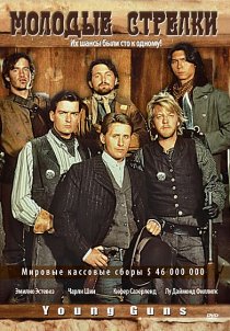 «Молодые стрелки»