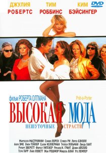 «Высокая мода»
