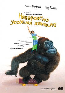 «Невероятно усохшая женщина»