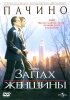 Постер «Запах женщины»