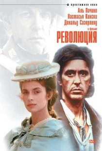 «Революция»