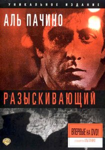 «Разыскивающий»