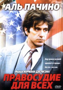 «Правосудие для всех»