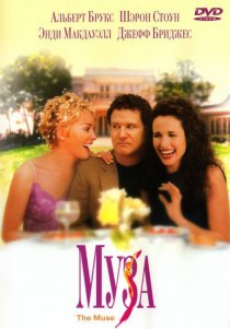 «Муза»