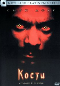 «Кости»