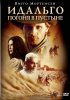 Постер «Идальго: Погоня в пустыне»