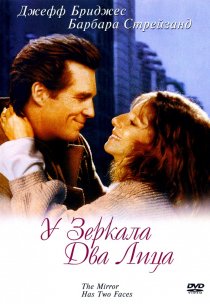 «У зеркала два лица»