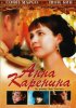 Постер «Анна Каренина»