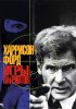 Постер «Игры патриотов»